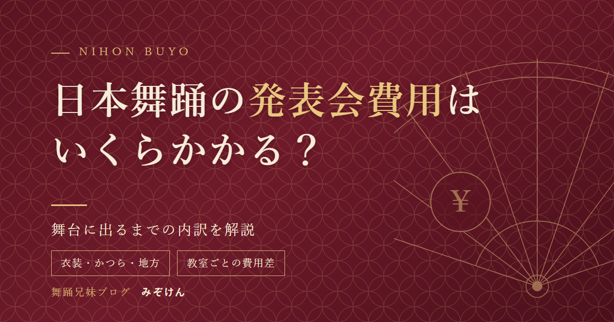 日本舞踊 西川流と花柳流の名取・師範制度の違いを解説するアイキャッチ画像